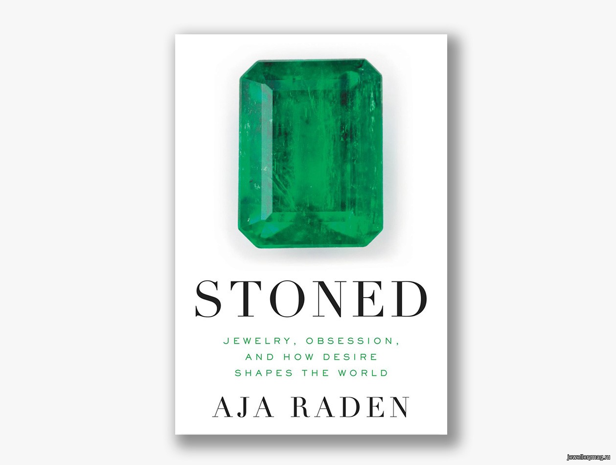 Книга stoned